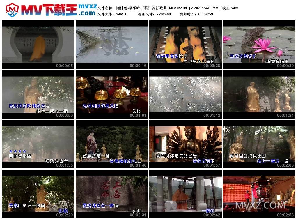 湘佛莲-极乐吟_国语_流行歌曲_MB105138